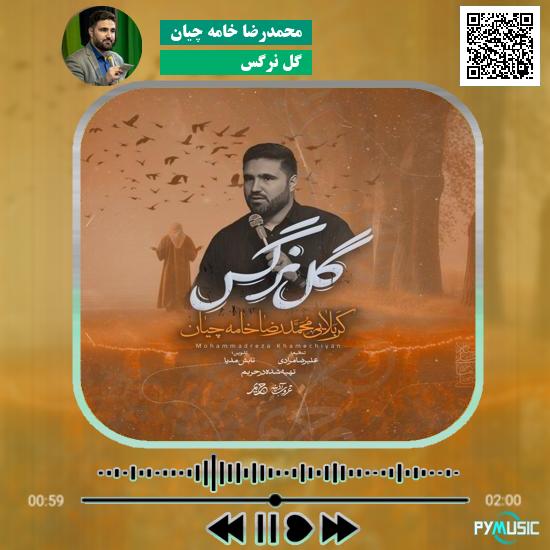 دانلود نماهنگ گل نرگس محمدرضا خامه چیان